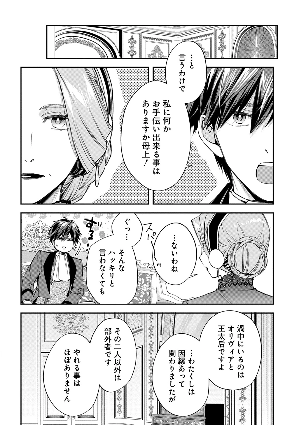 王太子に婚約破棄されたので、もうバカのふりはやめようと思います 第41話 - 6