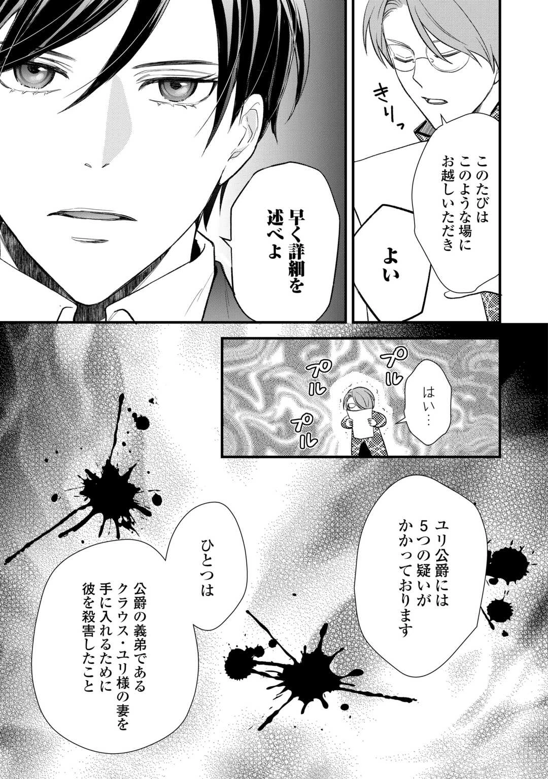 転生赤ちゃんカティは諜報活動しています―そして鬼畜な父に溺愛されているようです― 第24話 - 25