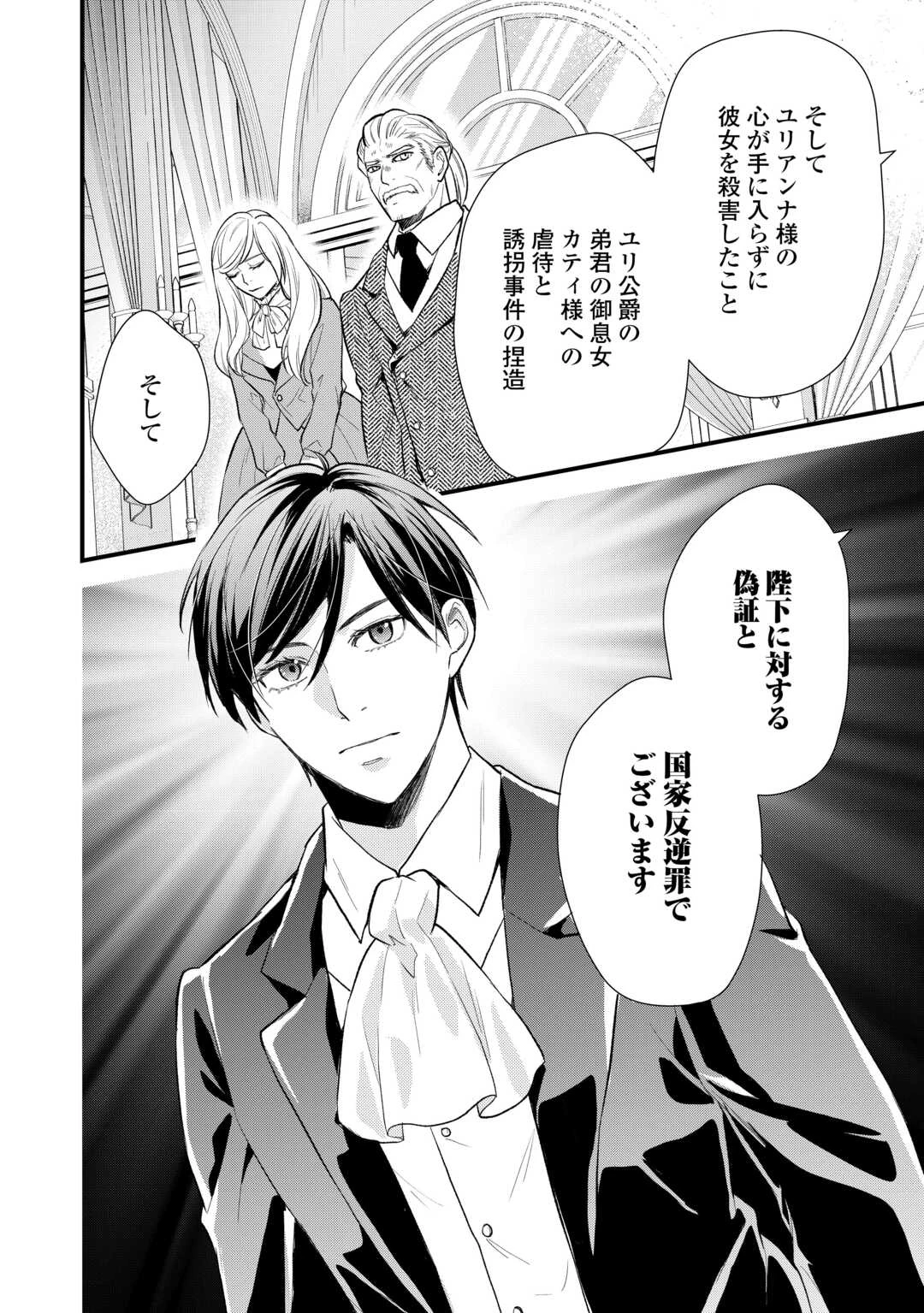 転生赤ちゃんカティは諜報活動しています―そして鬼畜な父に溺愛されているようです― 第24話 - 26