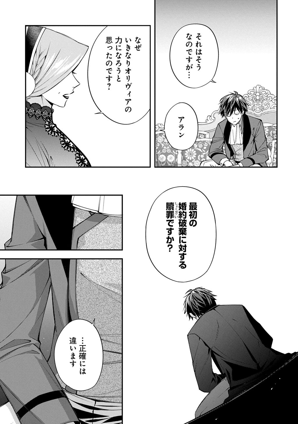 王太子に婚約破棄されたので、もうバカのふりはやめようと思います 第41話 - 7