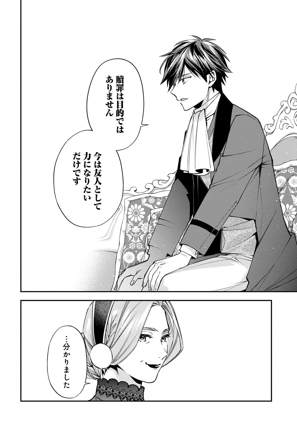 王太子に婚約破棄されたので、もうバカのふりはやめようと思います 第41話 - 8
