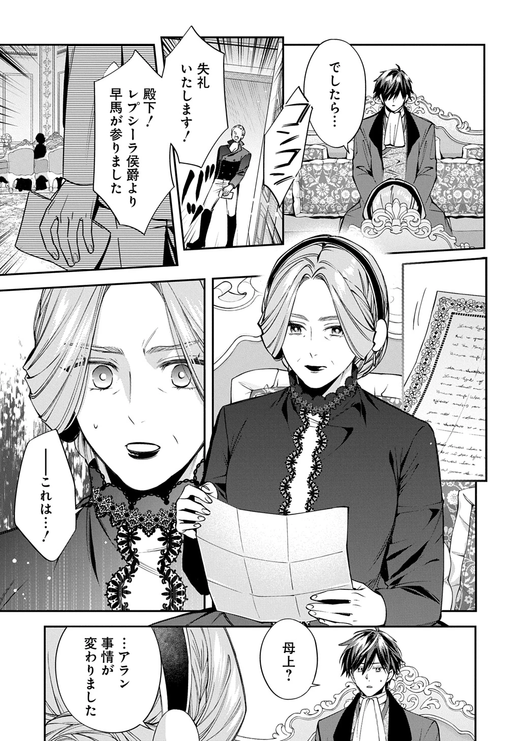 王太子に婚約破棄されたので、もうバカのふりはやめようと思います 第41話 - 9