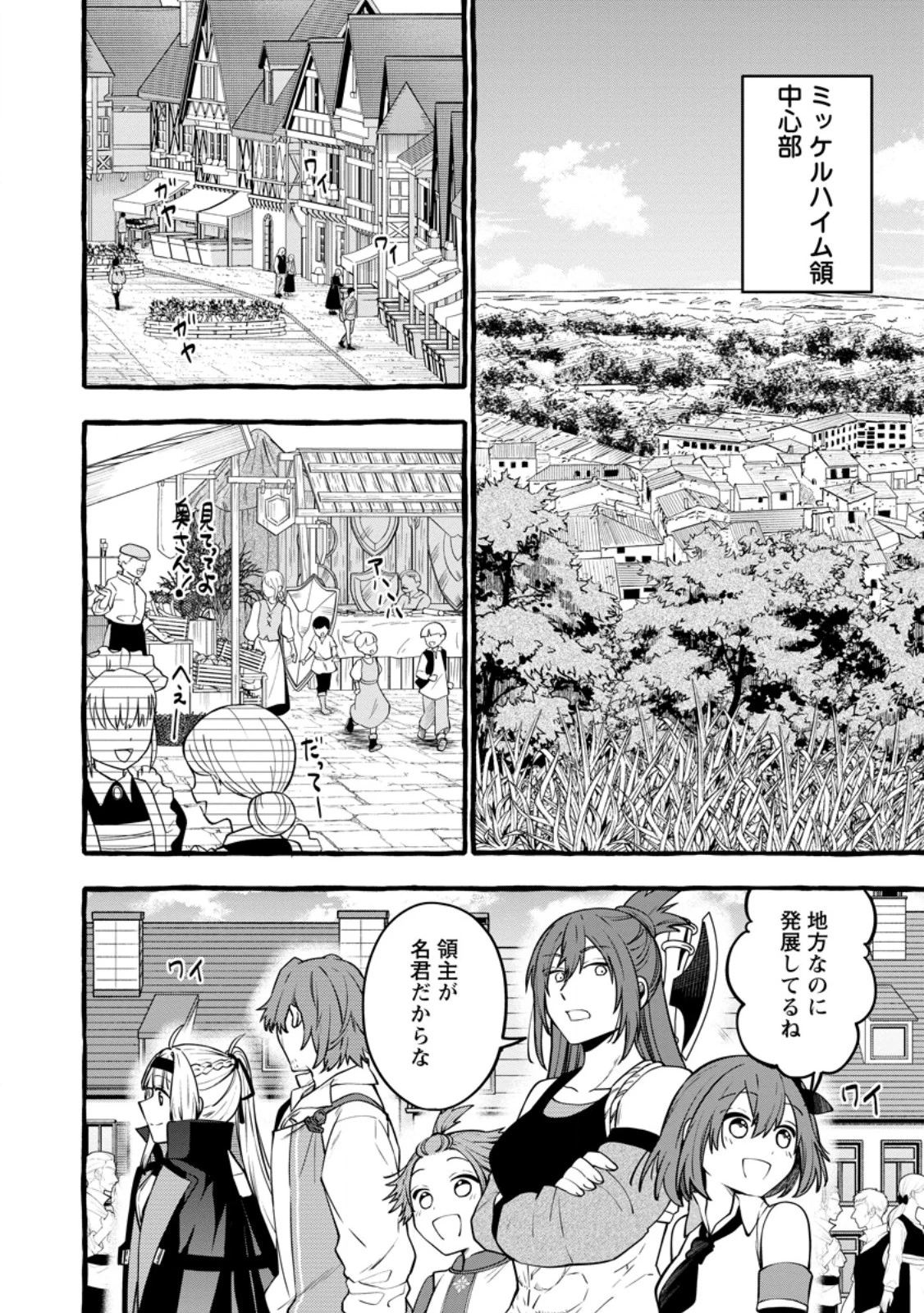 追放されたおっさん鍛冶師、なぜか伝説の大名工になる ～昔おもちゃの武器を造ってあげた子供たちが全員英雄になっていた～ 第24話 - 2