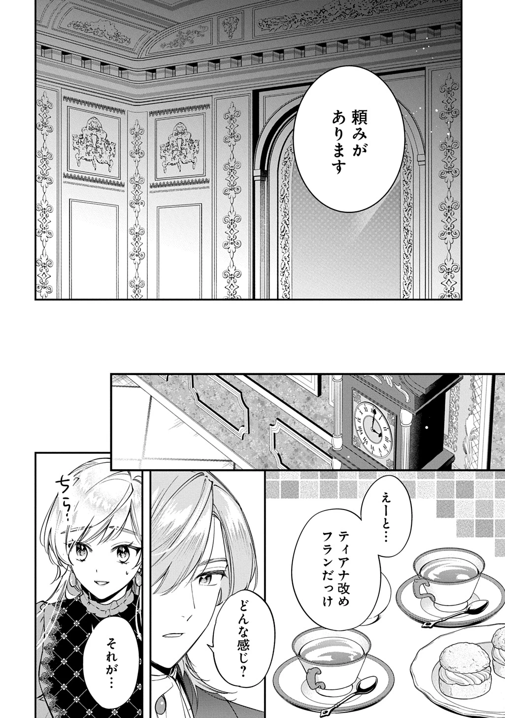 王太子に婚約破棄されたので、もうバカのふりはやめようと思います 第41話 - 10