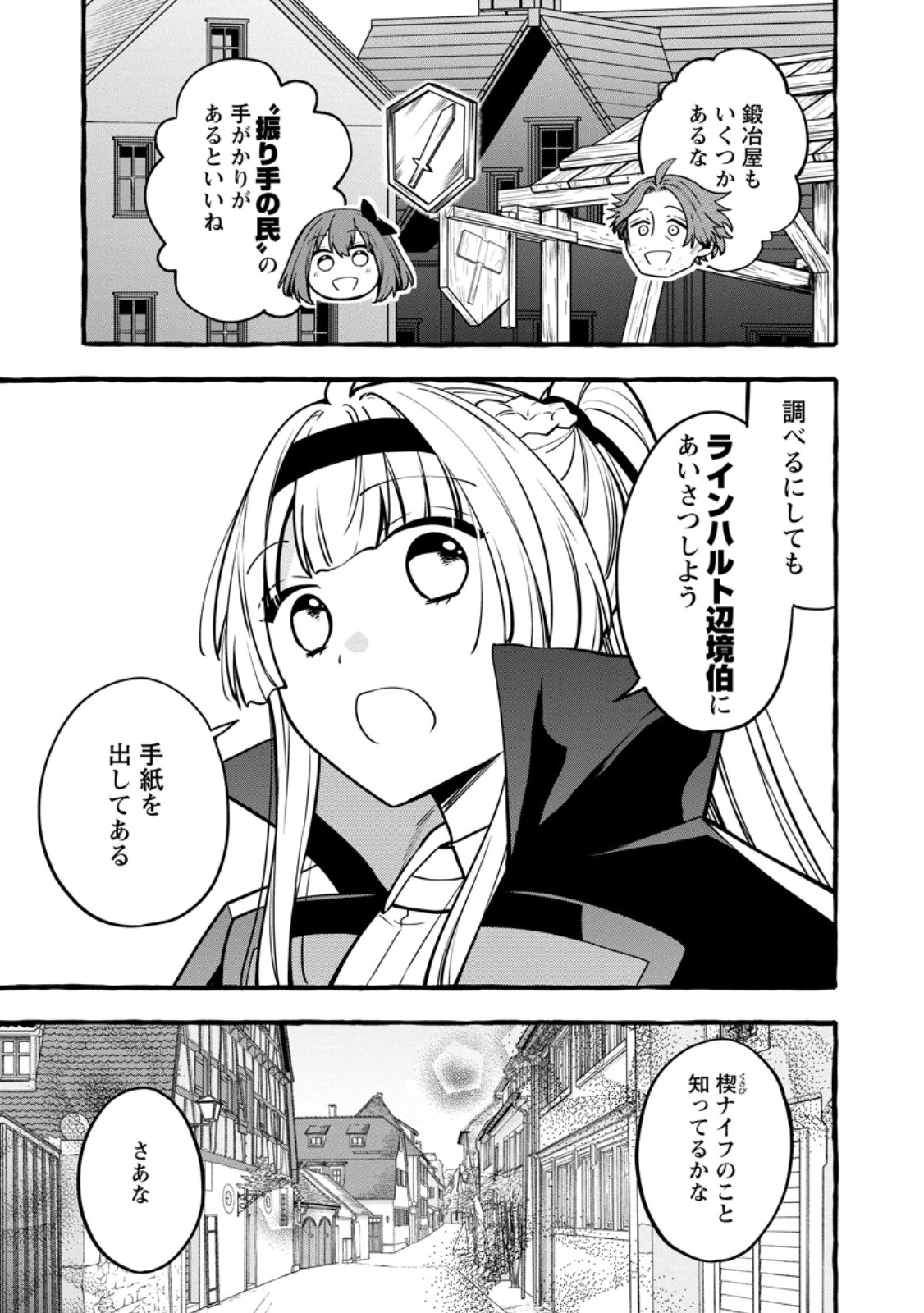 追放されたおっさん鍛冶師、なぜか伝説の大名工になる ～昔おもちゃの武器を造ってあげた子供たちが全員英雄になっていた～ 第24話 - 3