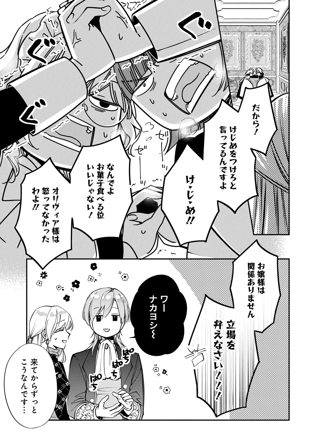 王太子に婚約破棄されたので、もうバカのふりはやめようと思います 第41話 - 11