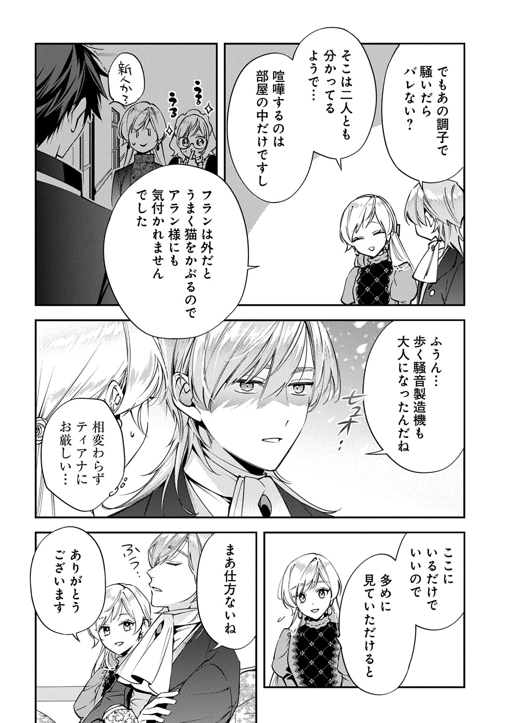 王太子に婚約破棄されたので、もうバカのふりはやめようと思います 第41話 - 12