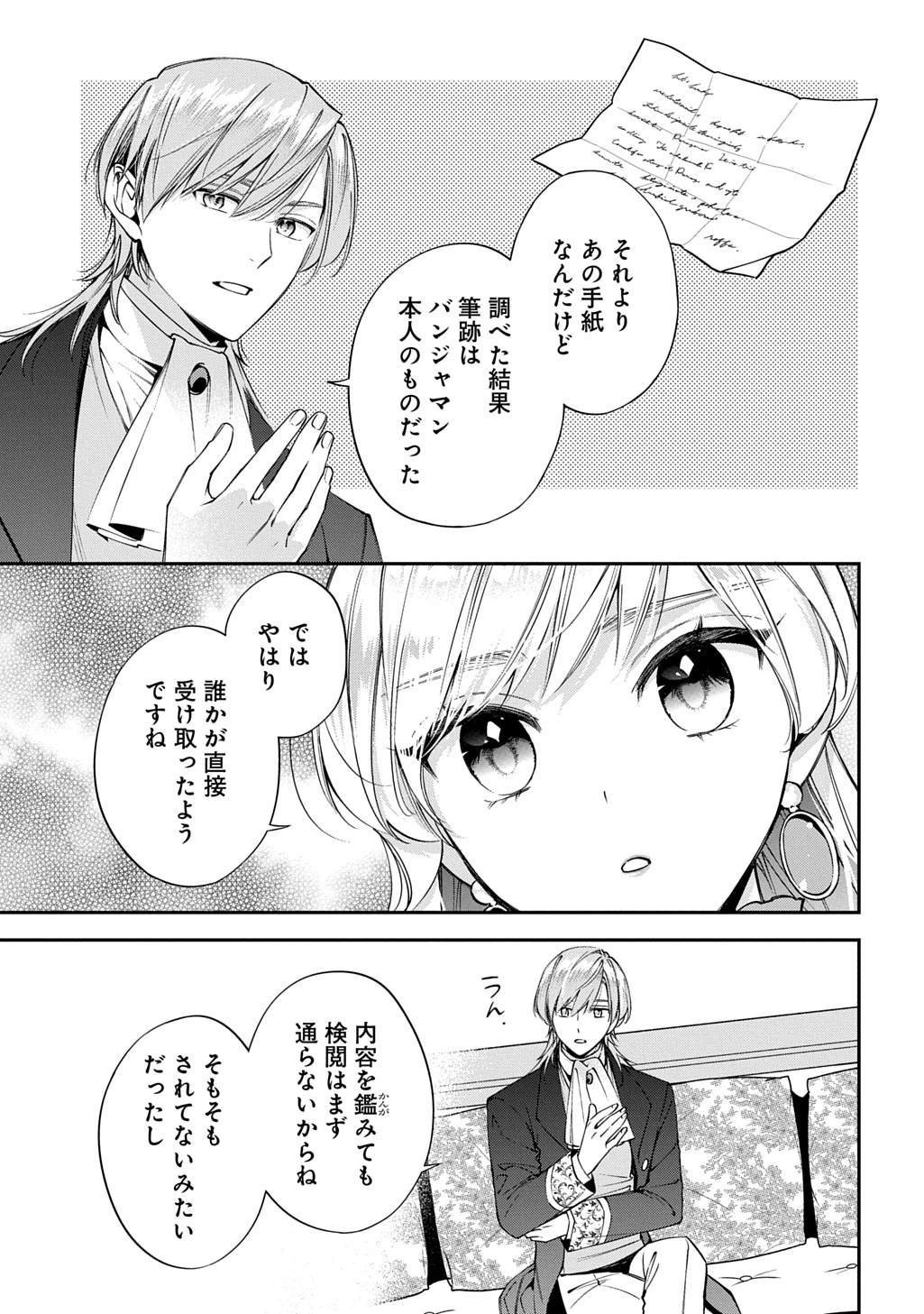王太子に婚約破棄されたので、もうバカのふりはやめようと思います 第41話 - 13