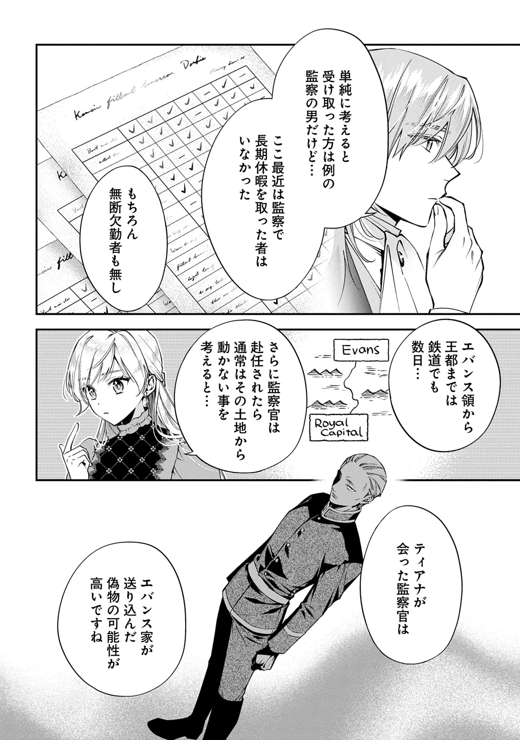 王太子に婚約破棄されたので、もうバカのふりはやめようと思います 第41話 - 14