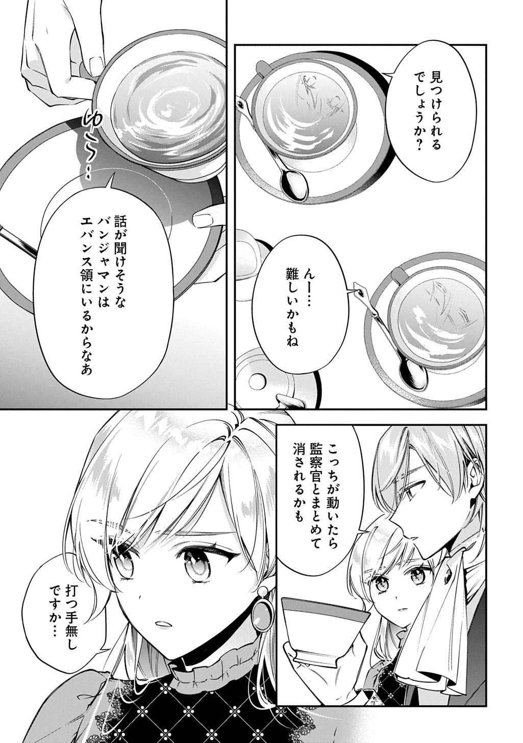 王太子に婚約破棄されたので、もうバカのふりはやめようと思います 第41話 - 15