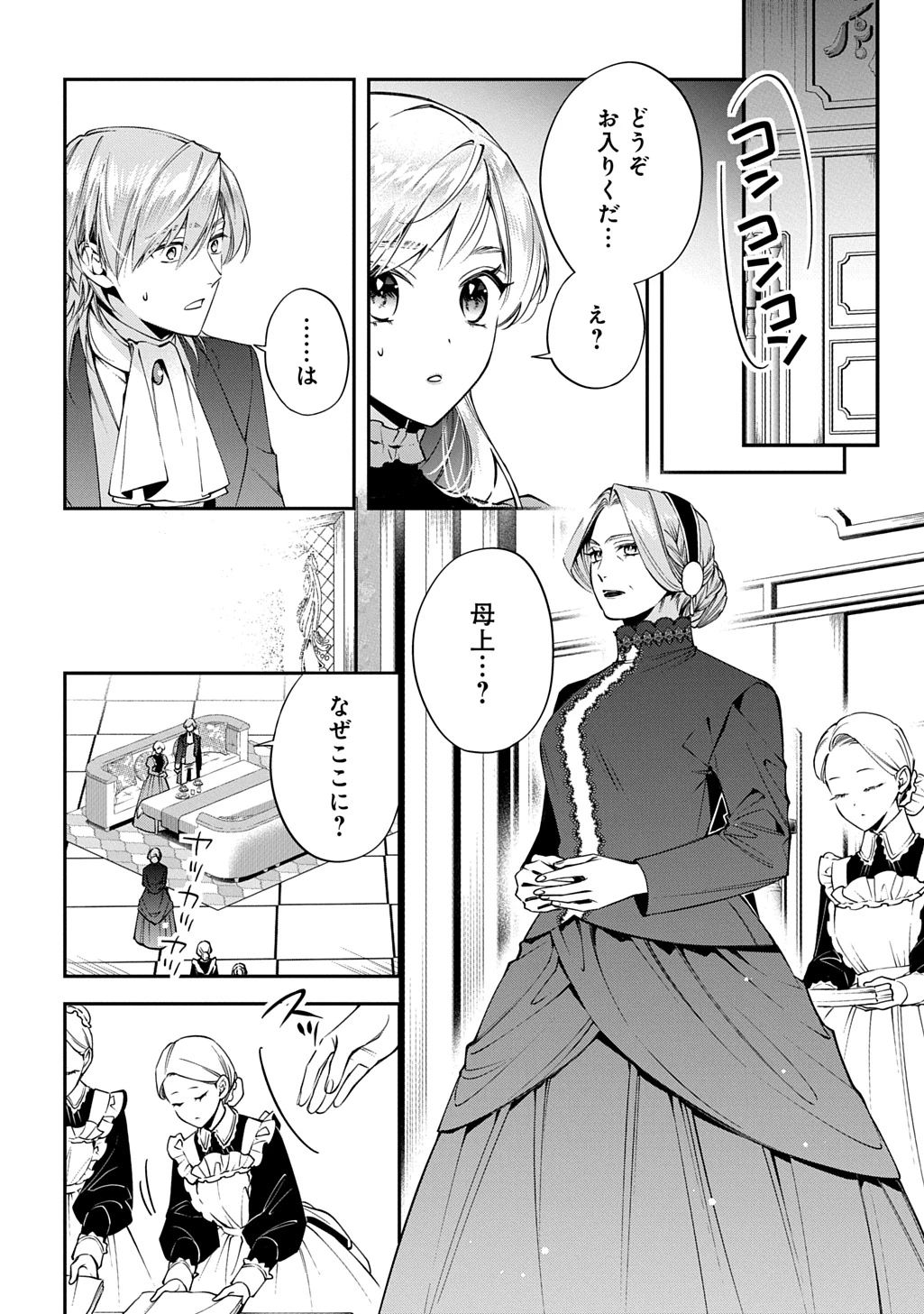 王太子に婚約破棄されたので、もうバカのふりはやめようと思います 第41話 - 16