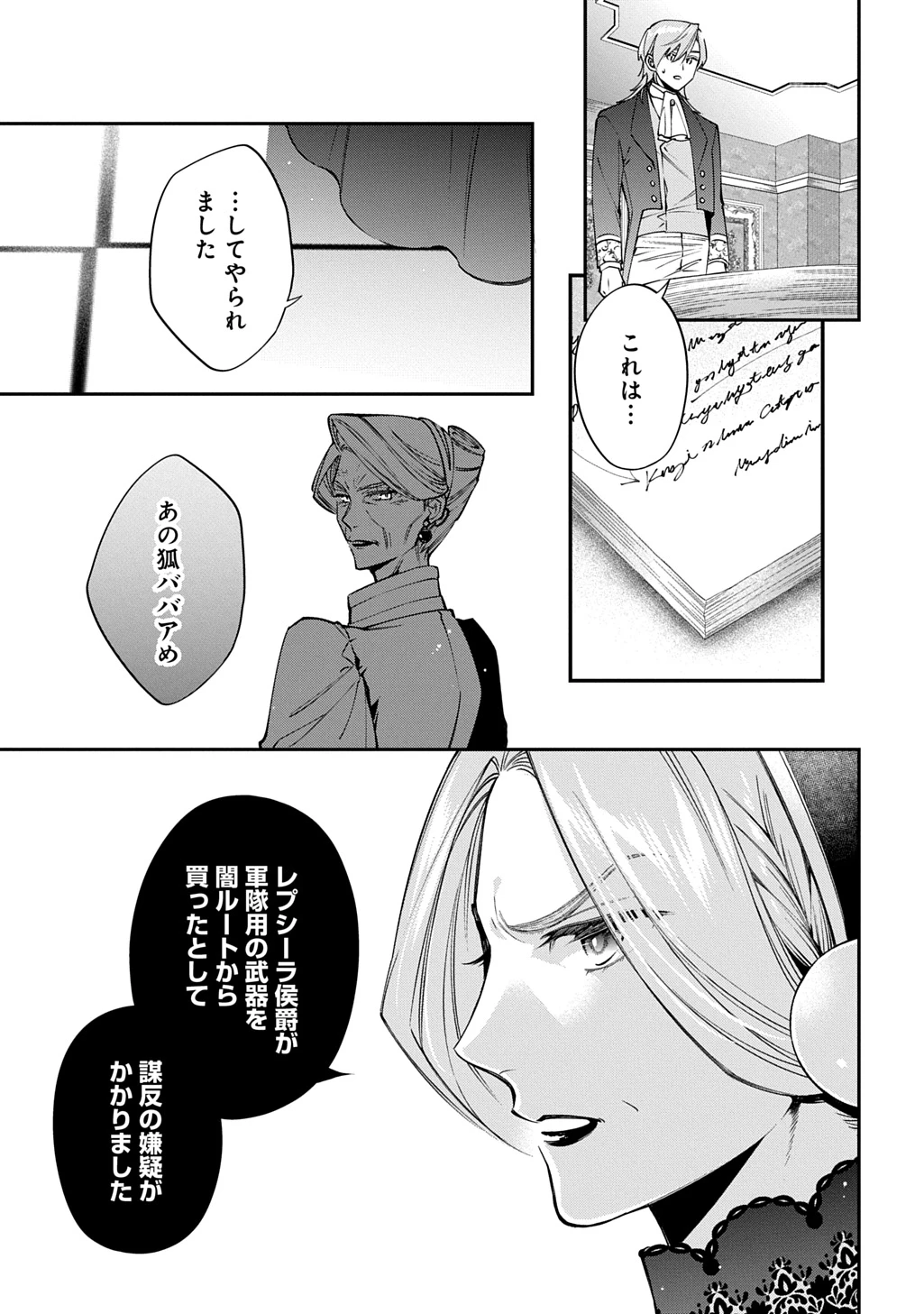 王太子に婚約破棄されたので、もうバカのふりはやめようと思います 第41話 - 17