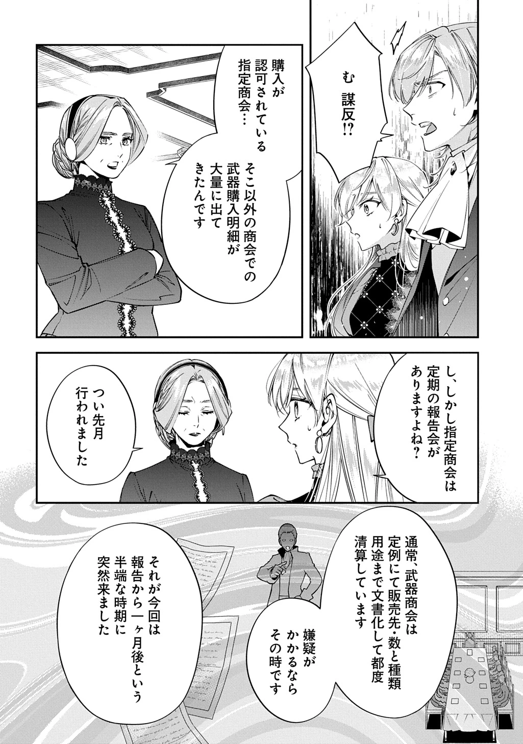 王太子に婚約破棄されたので、もうバカのふりはやめようと思います 第41話 - 18