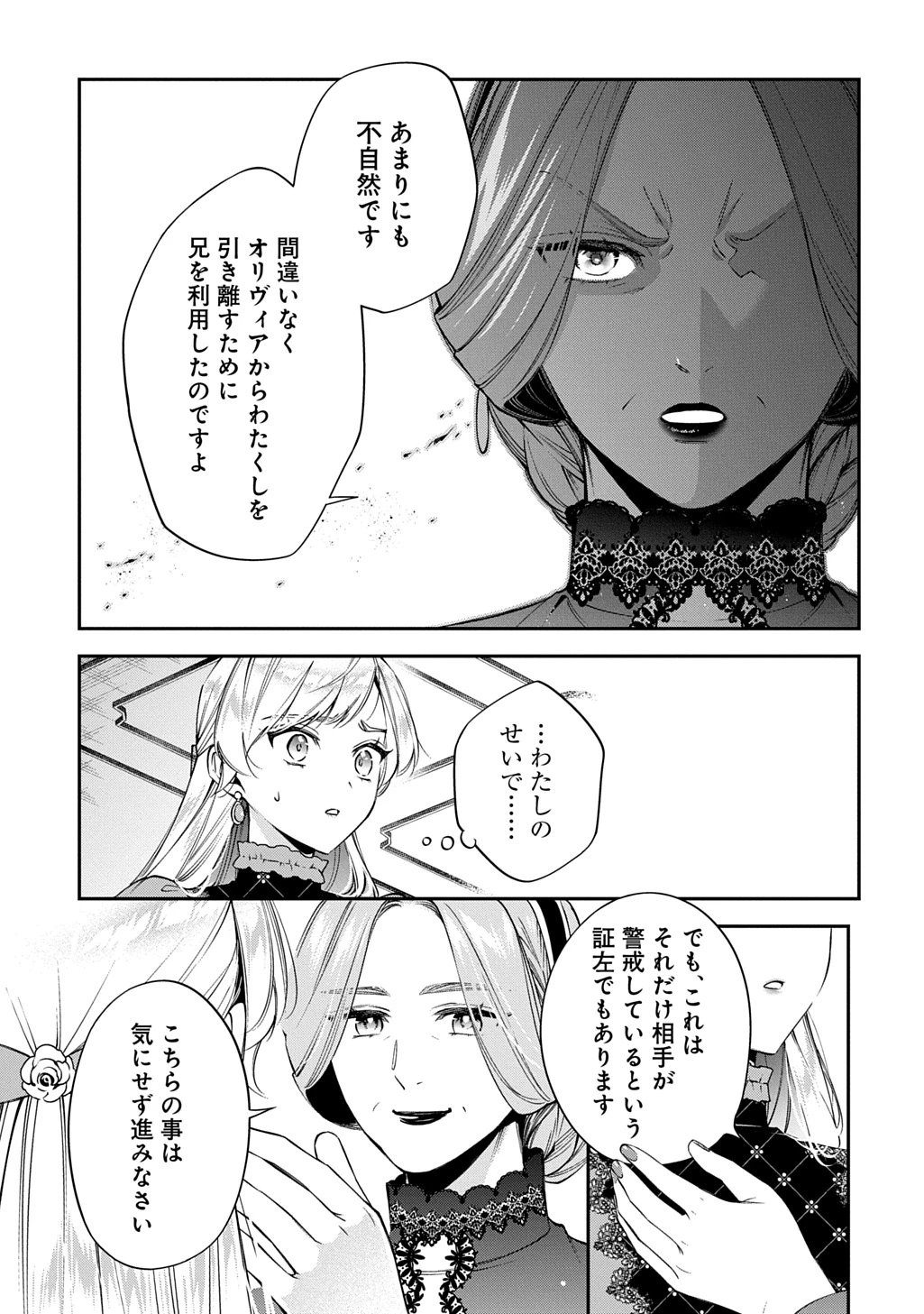 王太子に婚約破棄されたので、もうバカのふりはやめようと思います 第41話 - 19