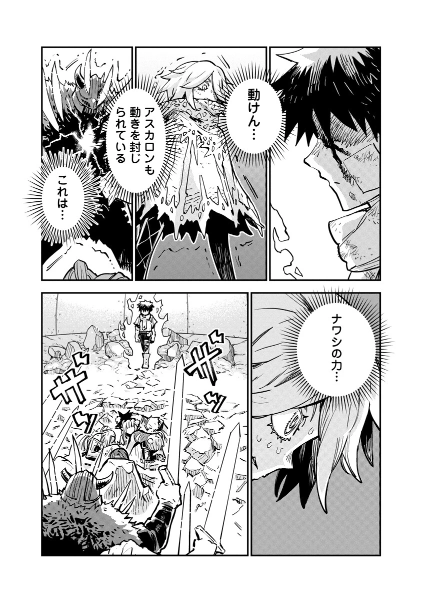 俺の調教スキルがなんか変 第21話 - 2