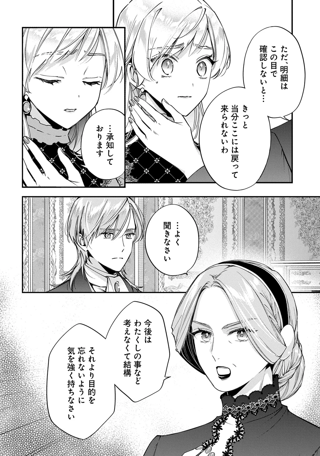 王太子に婚約破棄されたので、もうバカのふりはやめようと思います 第41話 - 20