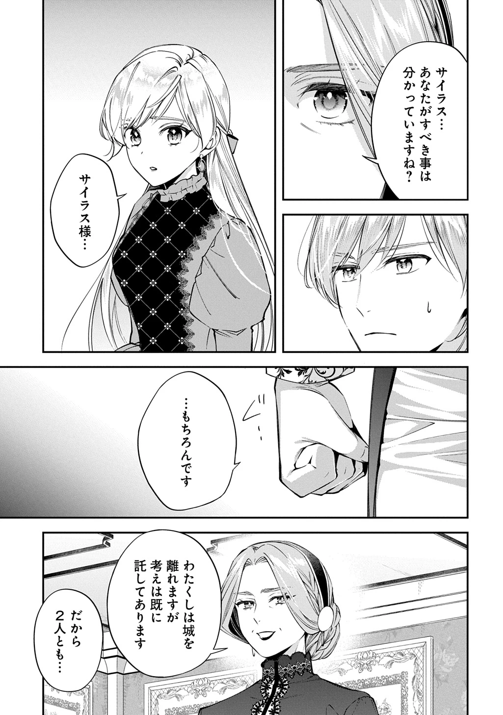 王太子に婚約破棄されたので、もうバカのふりはやめようと思います 第41話 - 21