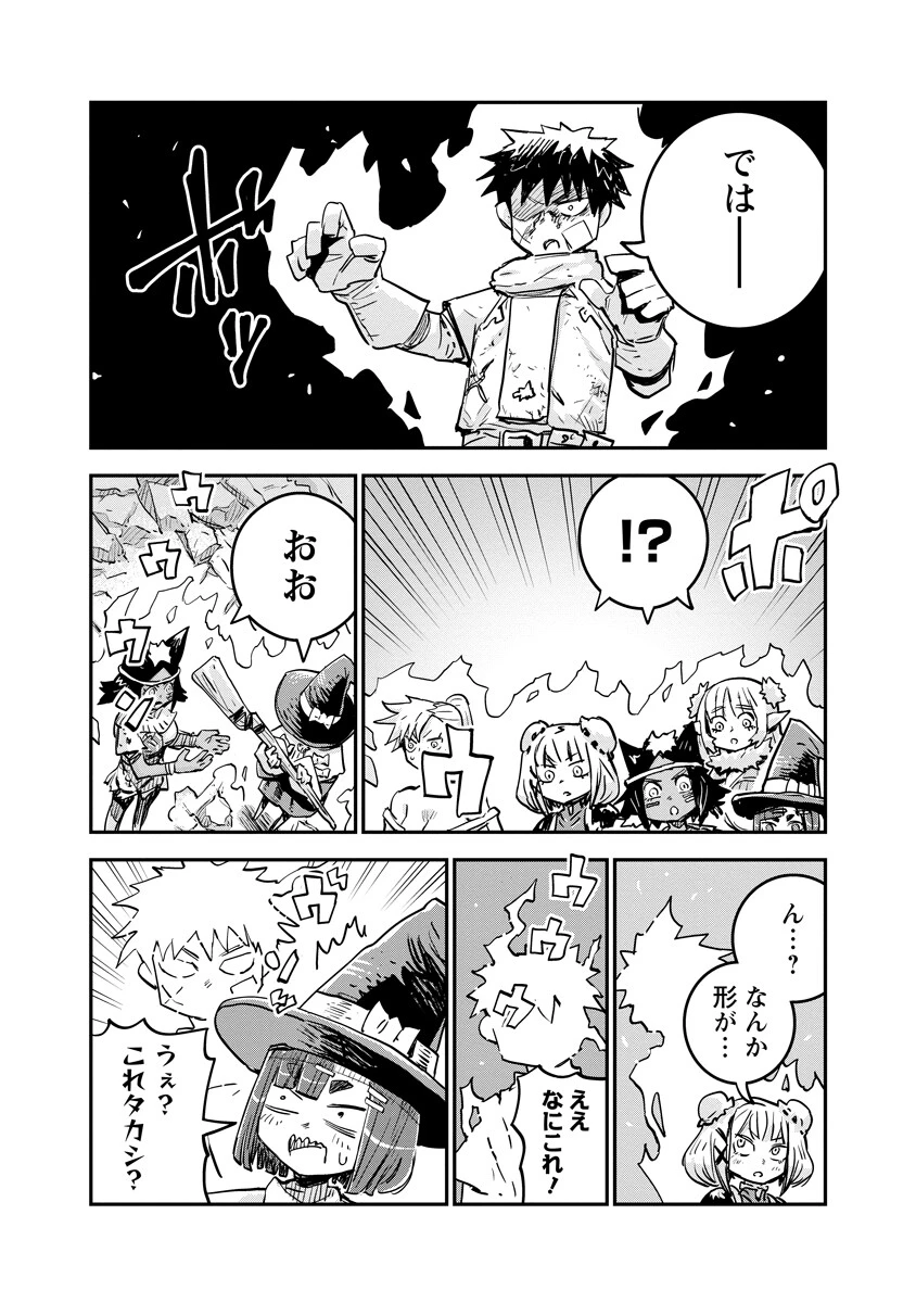 俺の調教スキルがなんか変 第21話 - 6