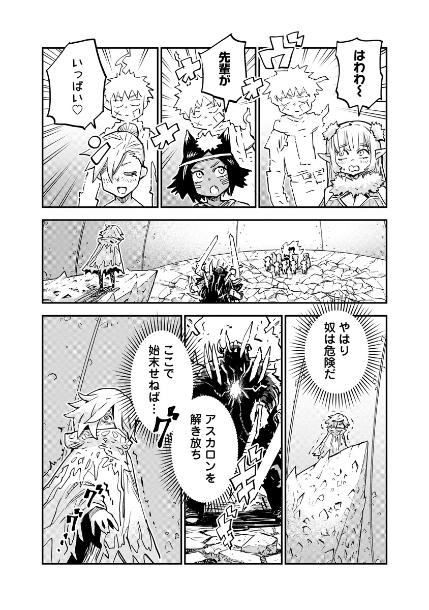 俺の調教スキルがなんか変 第21話 - 7