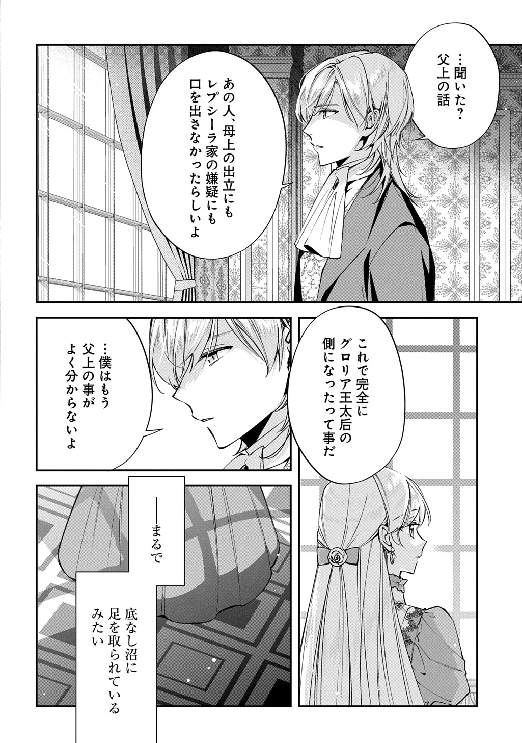 王太子に婚約破棄されたので、もうバカのふりはやめようと思います 第41話 - 24