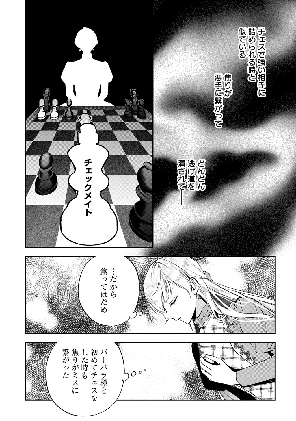 王太子に婚約破棄されたので、もうバカのふりはやめようと思います 第41話 - 25