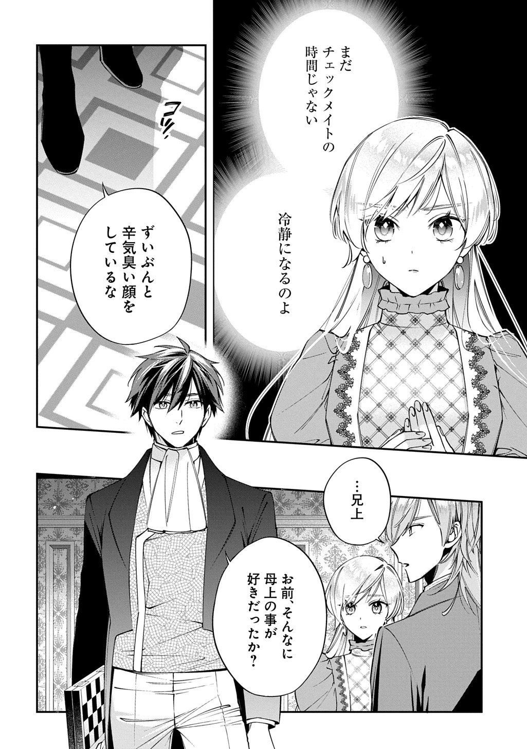 王太子に婚約破棄されたので、もうバカのふりはやめようと思います 第41話 - 26