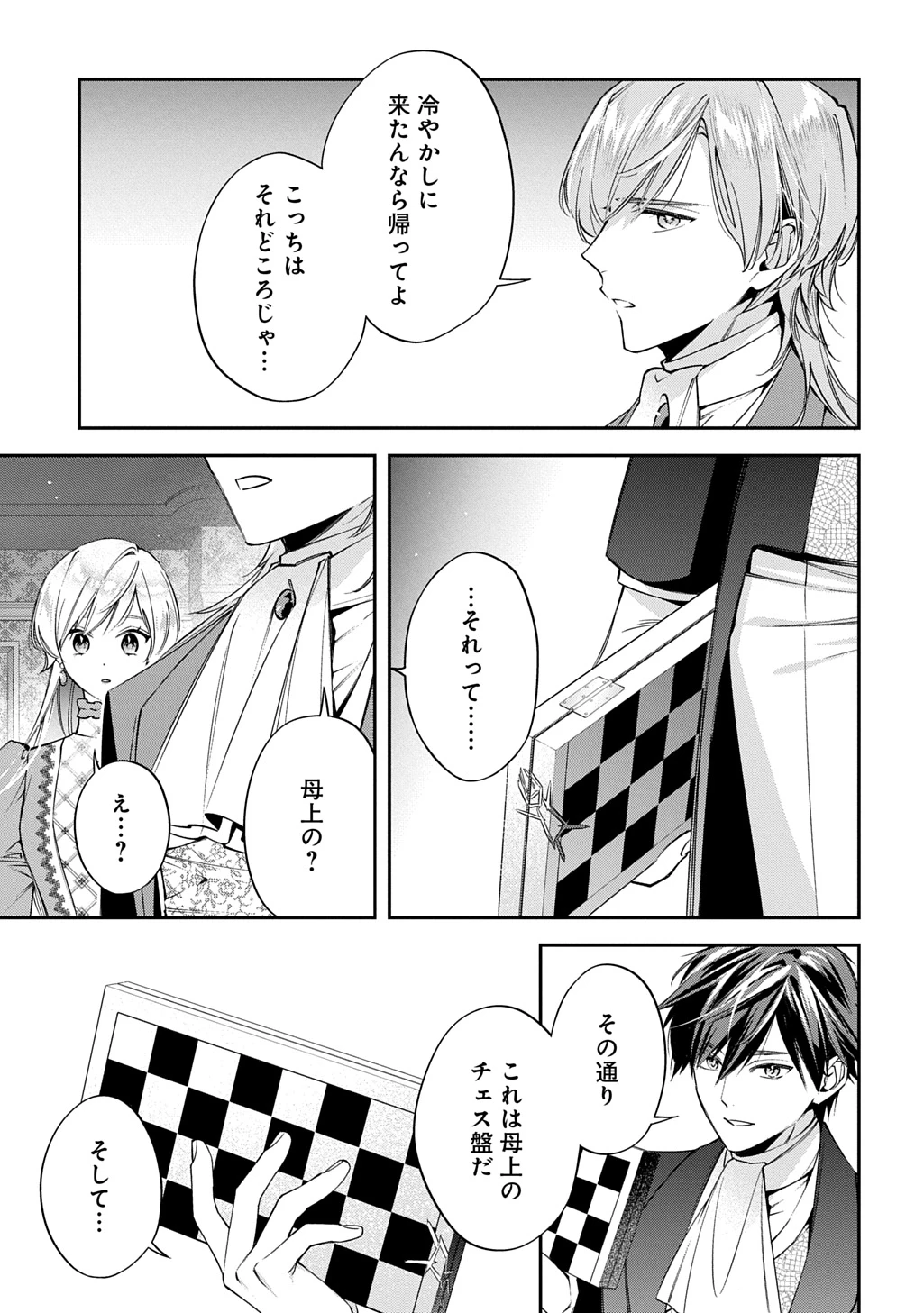 王太子に婚約破棄されたので、もうバカのふりはやめようと思います 第41話 - 27