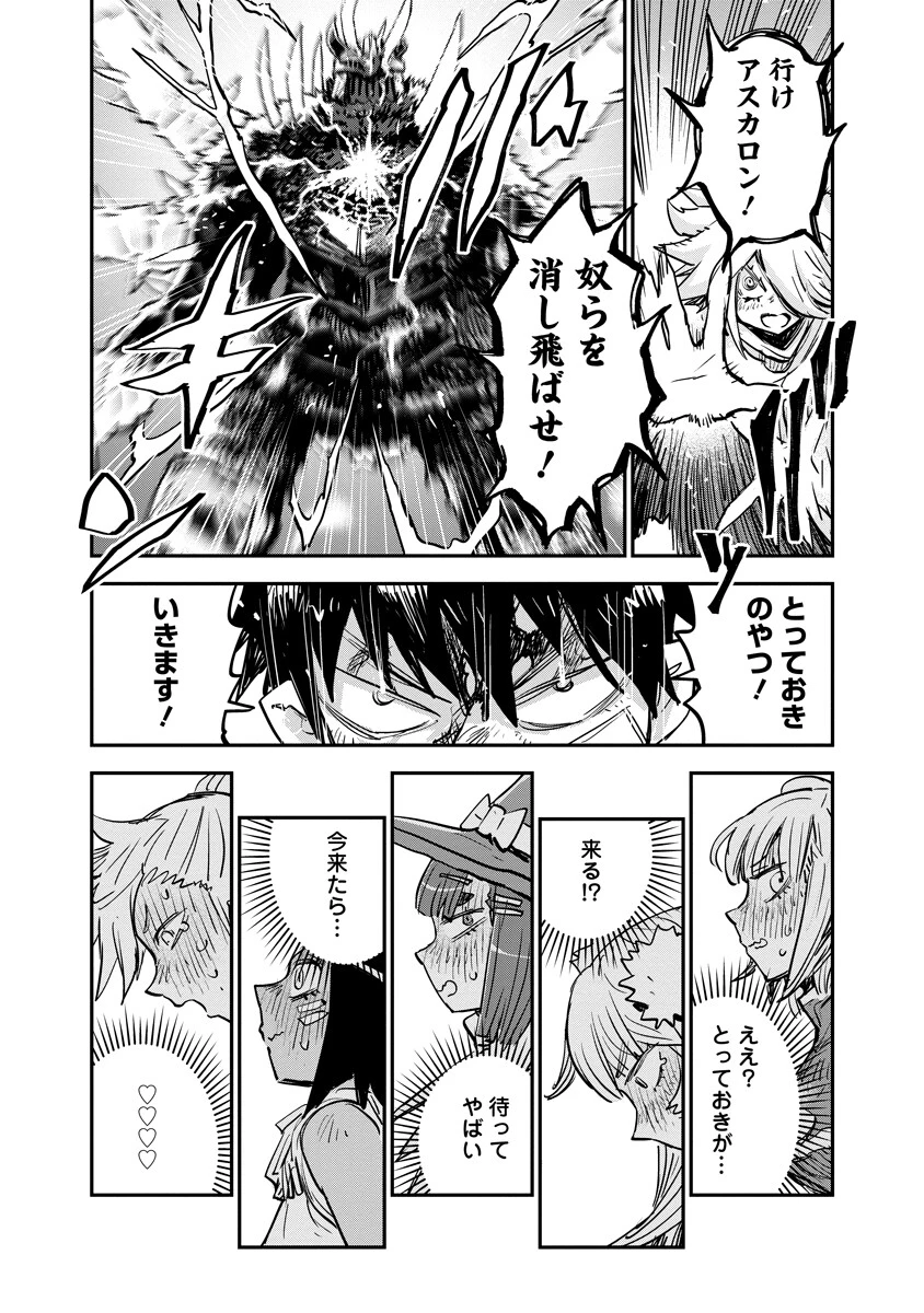 俺の調教スキルがなんか変 第21話 - 11