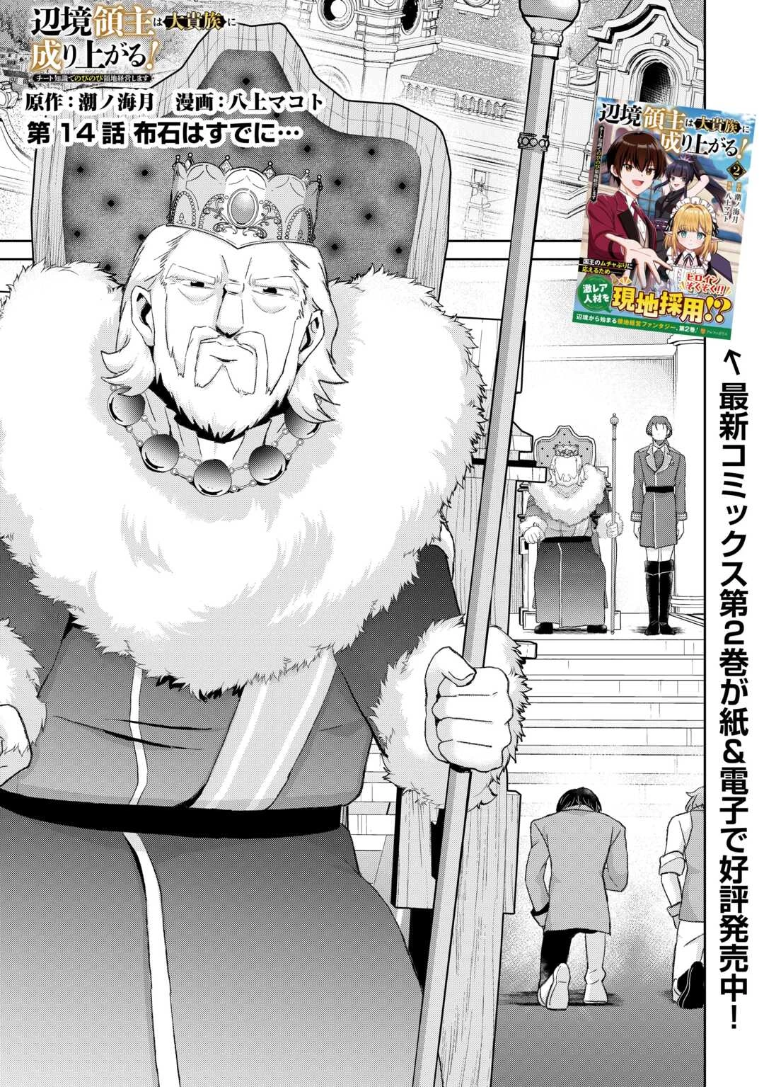 辺境領主は大貴族に成り上がる!チート知識でのびのび領地経営します 第14話 - 1
