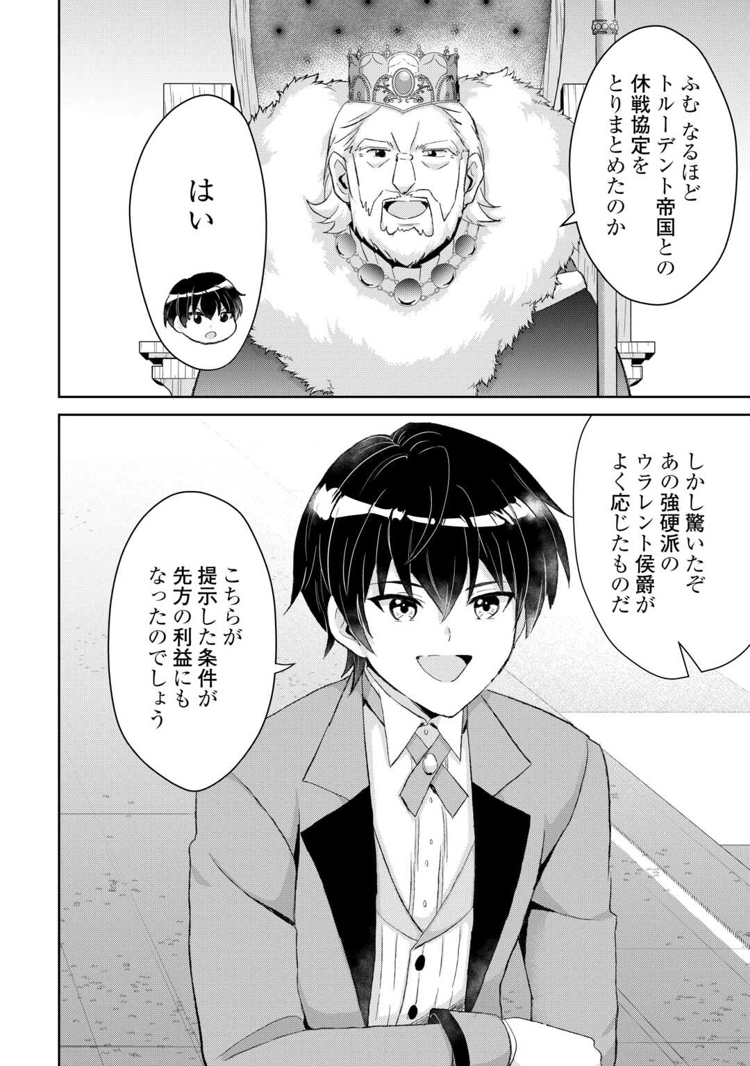 辺境領主は大貴族に成り上がる!チート知識でのびのび領地経営します 第14話 - 2