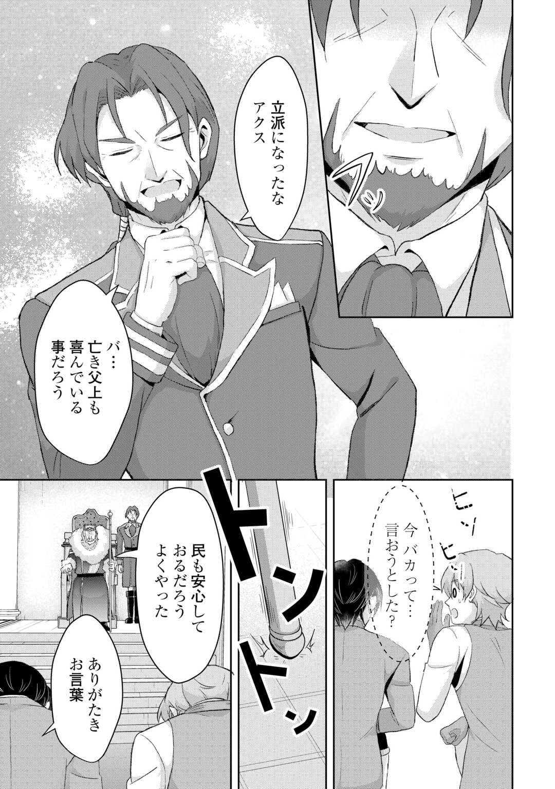 辺境領主は大貴族に成り上がる!チート知識でのびのび領地経営します 第14話 - 3