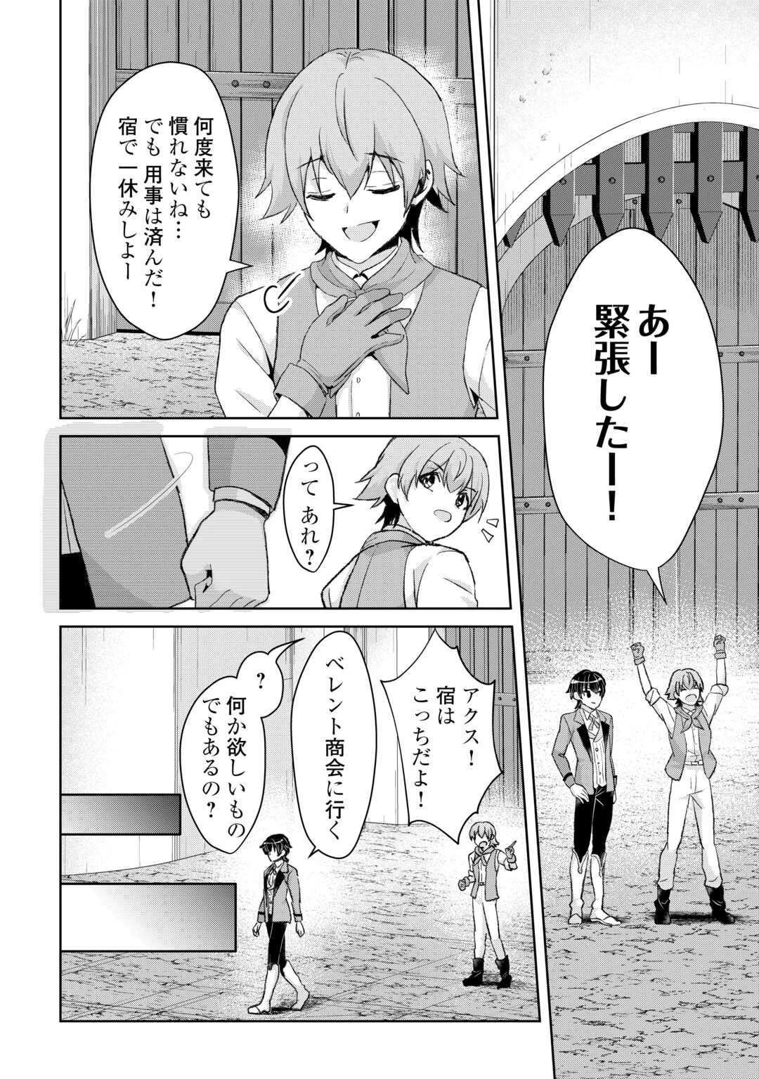 辺境領主は大貴族に成り上がる!チート知識でのびのび領地経営します 第14話 - 4