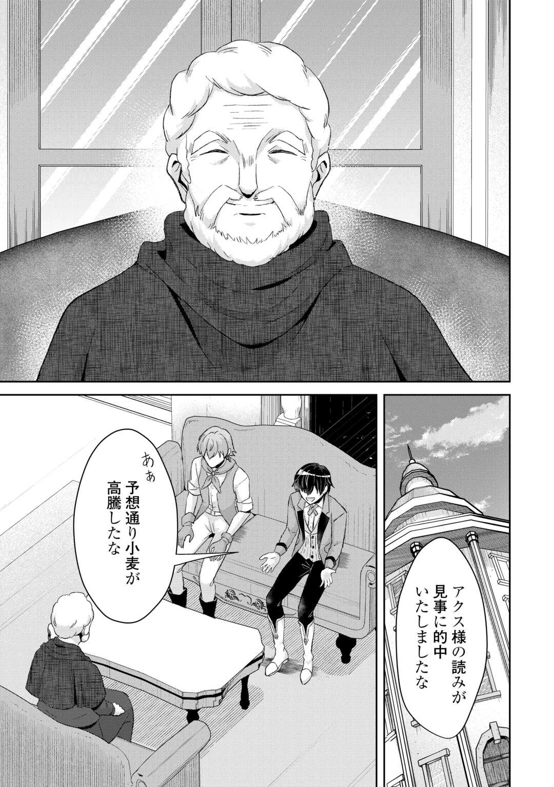 辺境領主は大貴族に成り上がる!チート知識でのびのび領地経営します 第14話 - 5