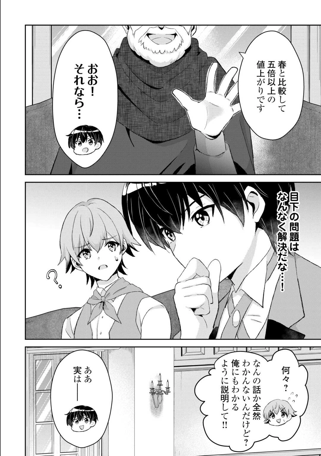 辺境領主は大貴族に成り上がる!チート知識でのびのび領地経営します 第14話 - 6