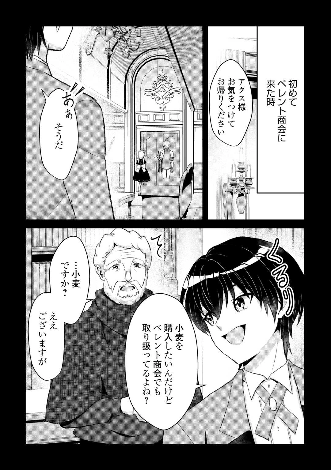 辺境領主は大貴族に成り上がる!チート知識でのびのび領地経営します 第14話 - 7