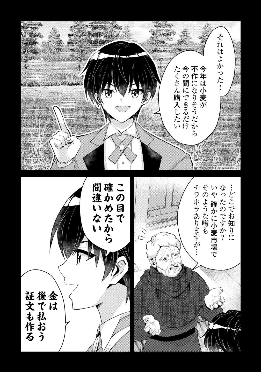 辺境領主は大貴族に成り上がる!チート知識でのびのび領地経営します 第14話 - 8
