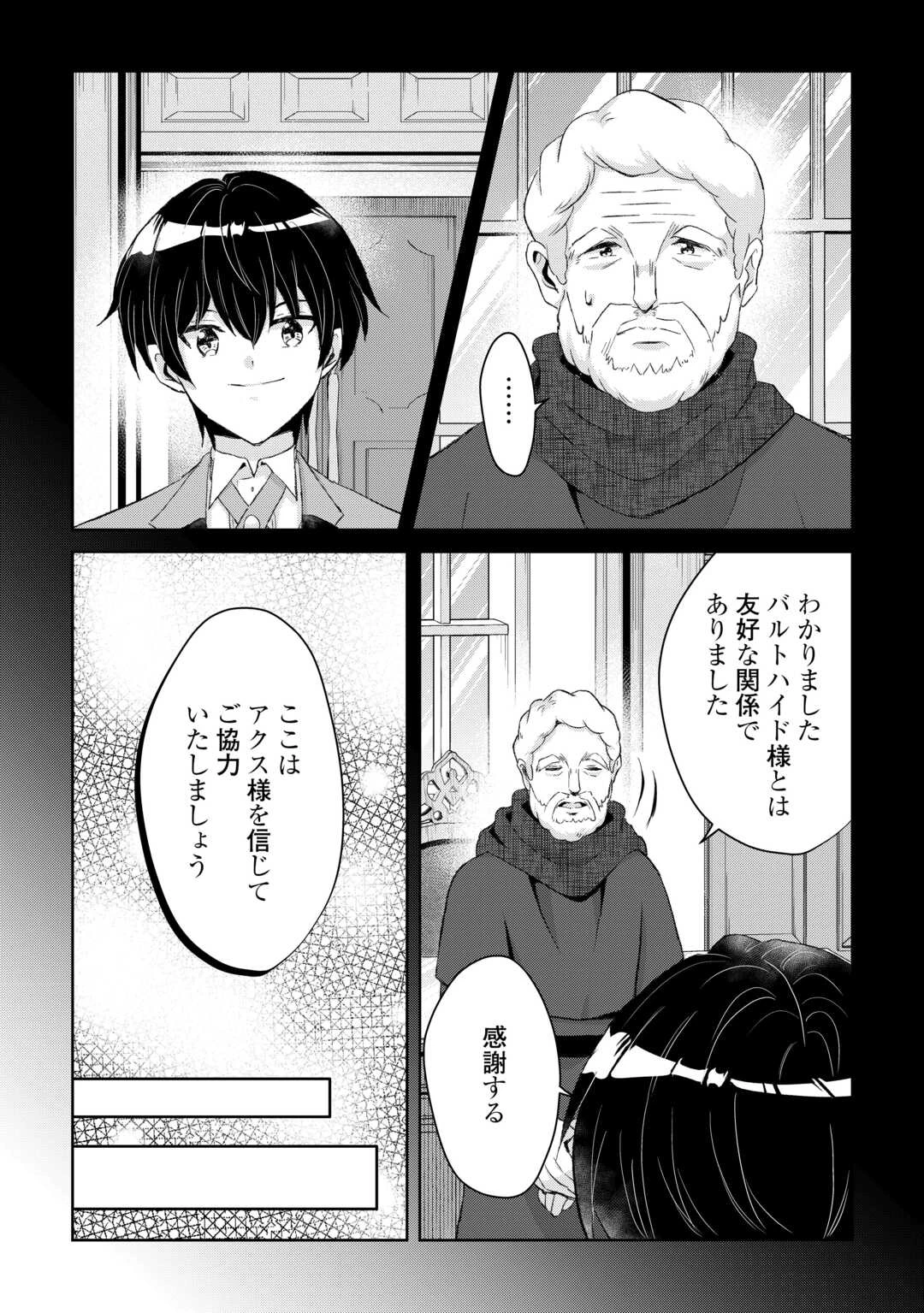 辺境領主は大貴族に成り上がる!チート知識でのびのび領地経営します 第14話 - 9