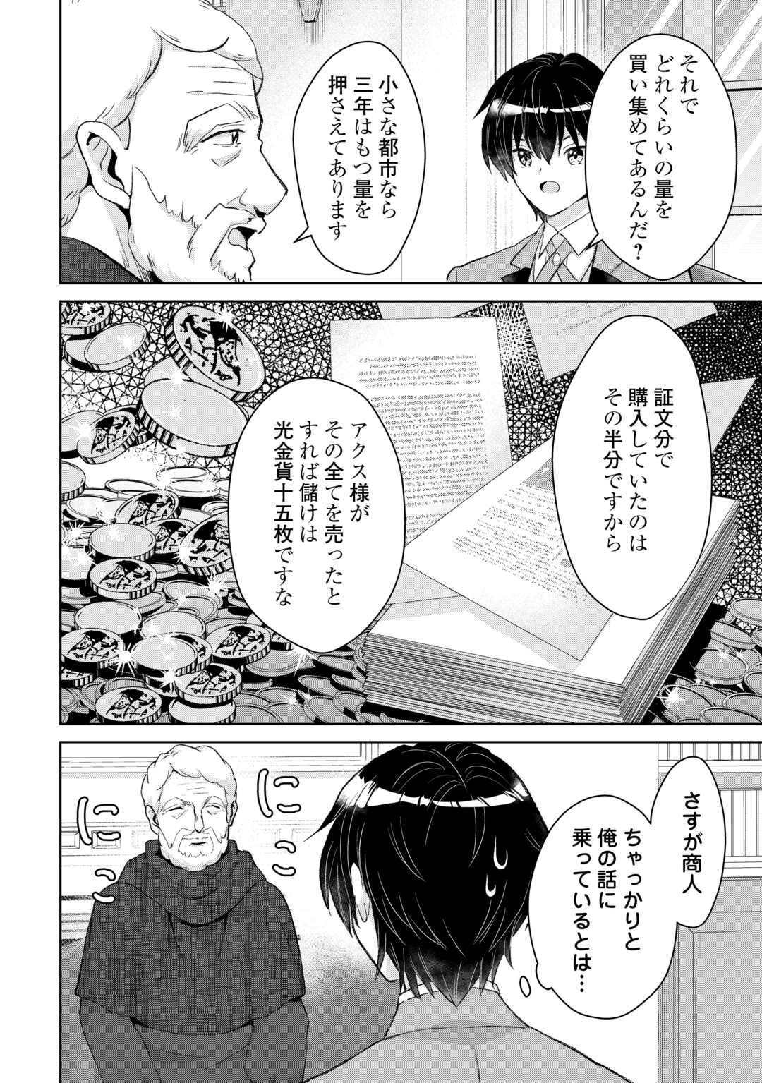 辺境領主は大貴族に成り上がる!チート知識でのびのび領地経営します 第14話 - 10