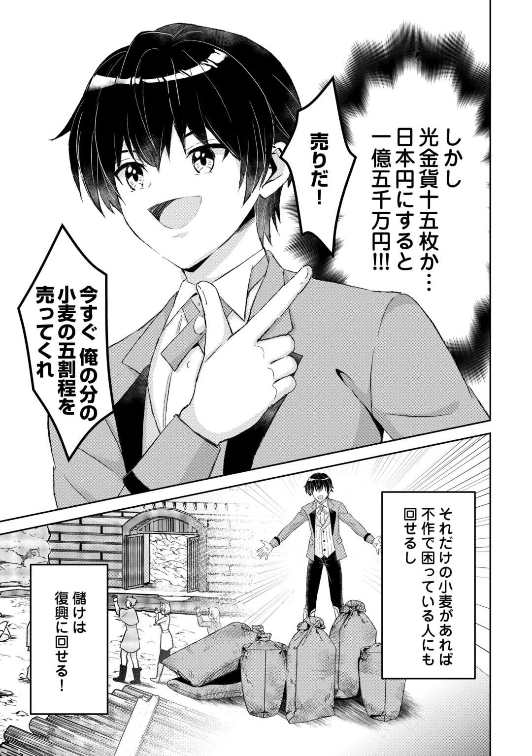 辺境領主は大貴族に成り上がる!チート知識でのびのび領地経営します 第14話 - 11