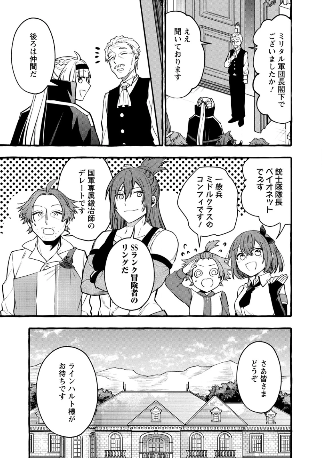 追放されたおっさん鍛冶師、なぜか伝説の大名工になる ～昔おもちゃの武器を造ってあげた子供たちが全員英雄になっていた～ 第24話 - 5