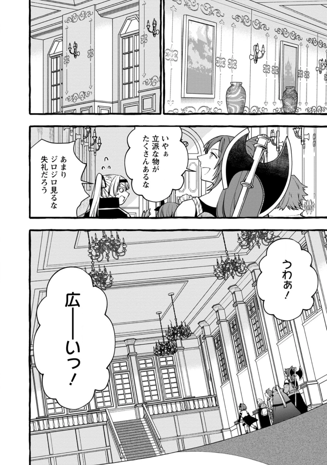 追放されたおっさん鍛冶師、なぜか伝説の大名工になる ～昔おもちゃの武器を造ってあげた子供たちが全員英雄になっていた～ 第24話 - 6