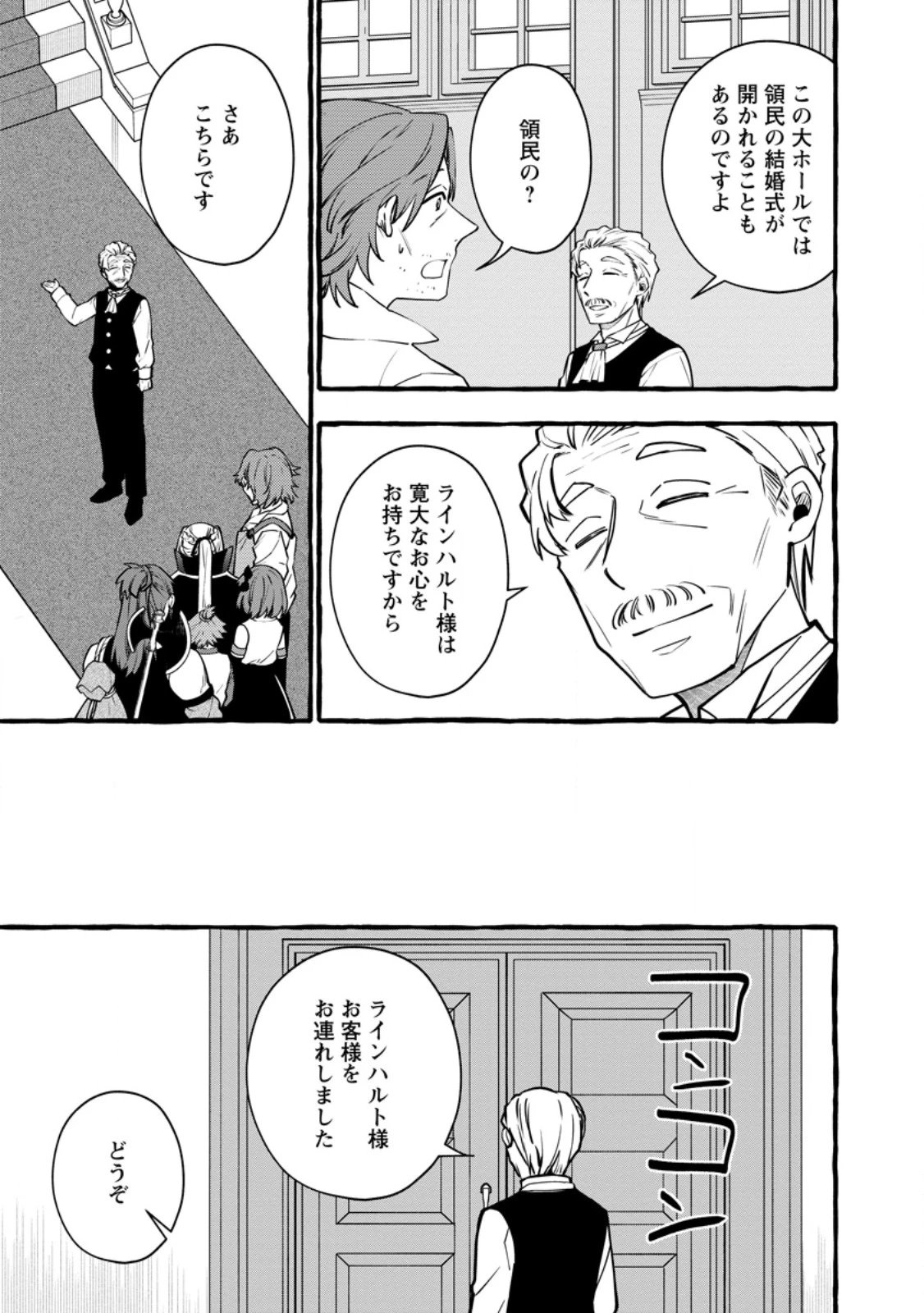 追放されたおっさん鍛冶師、なぜか伝説の大名工になる ～昔おもちゃの武器を造ってあげた子供たちが全員英雄になっていた～ 第24話 - 7