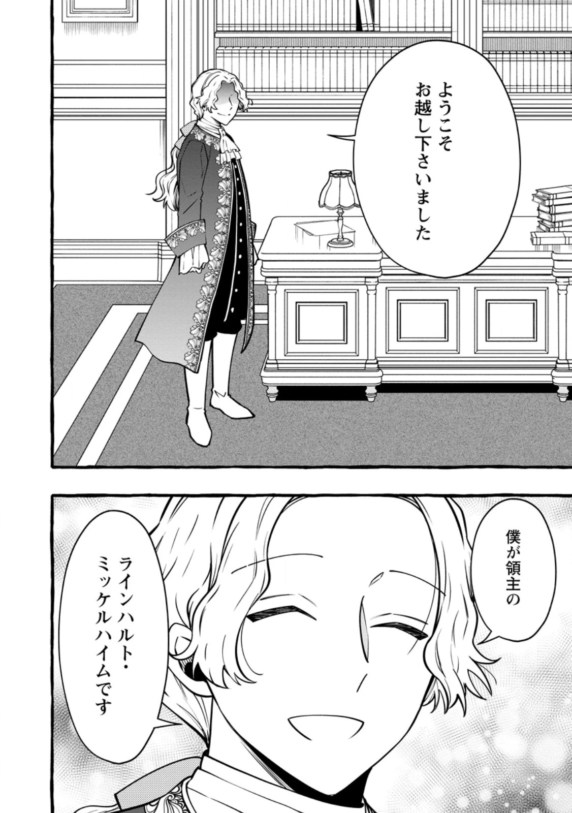 追放されたおっさん鍛冶師、なぜか伝説の大名工になる ～昔おもちゃの武器を造ってあげた子供たちが全員英雄になっていた～ 第24話 - 8
