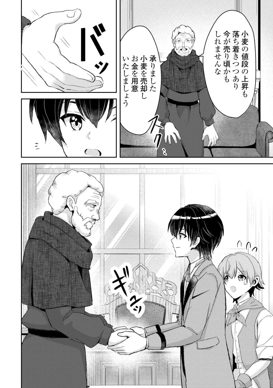 辺境領主は大貴族に成り上がる!チート知識でのびのび領地経営します 第14話 - 12