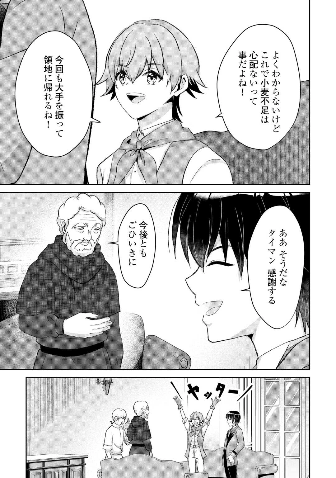 辺境領主は大貴族に成り上がる!チート知識でのびのび領地経営します 第14話 - 13