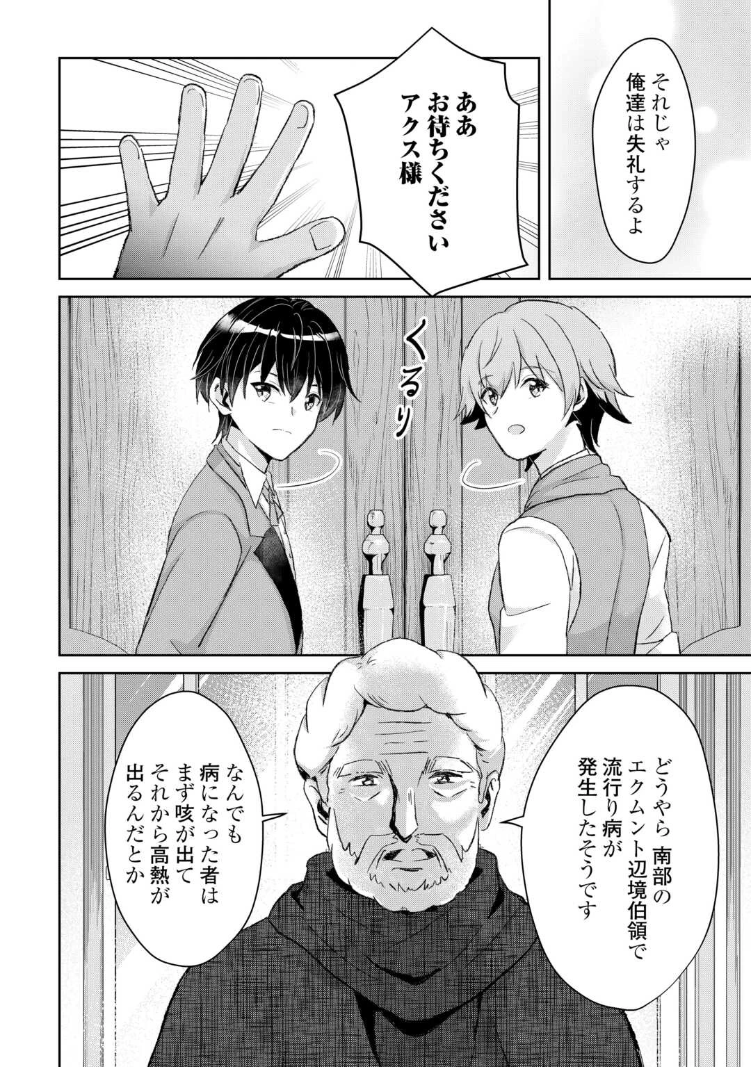辺境領主は大貴族に成り上がる!チート知識でのびのび領地経営します 第14話 - 14