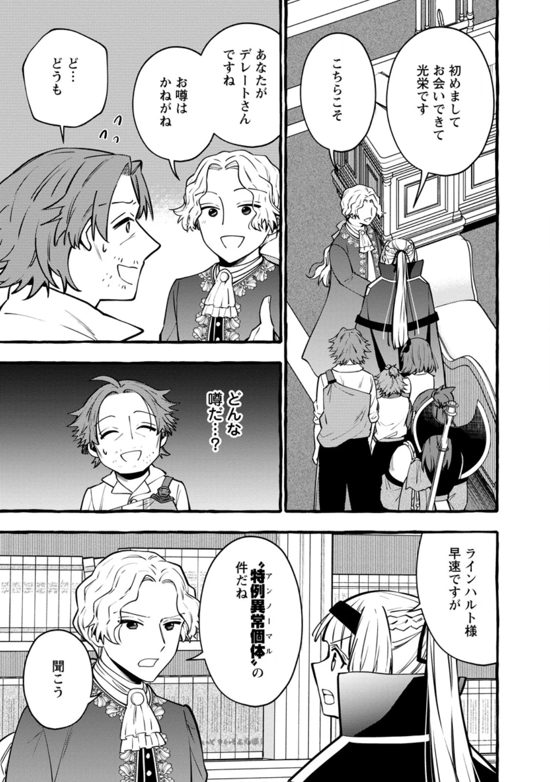 追放されたおっさん鍛冶師、なぜか伝説の大名工になる ～昔おもちゃの武器を造ってあげた子供たちが全員英雄になっていた～ 第24話 - 9
