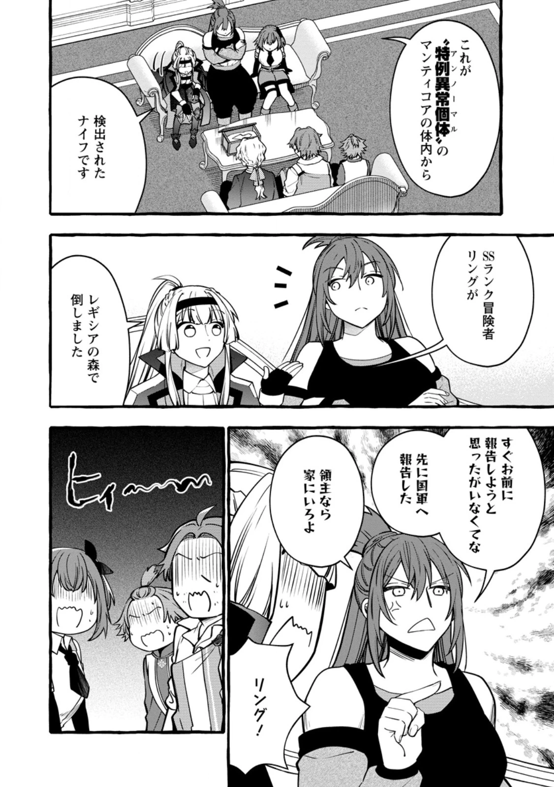 追放されたおっさん鍛冶師、なぜか伝説の大名工になる ～昔おもちゃの武器を造ってあげた子供たちが全員英雄になっていた～ 第24話 - 10