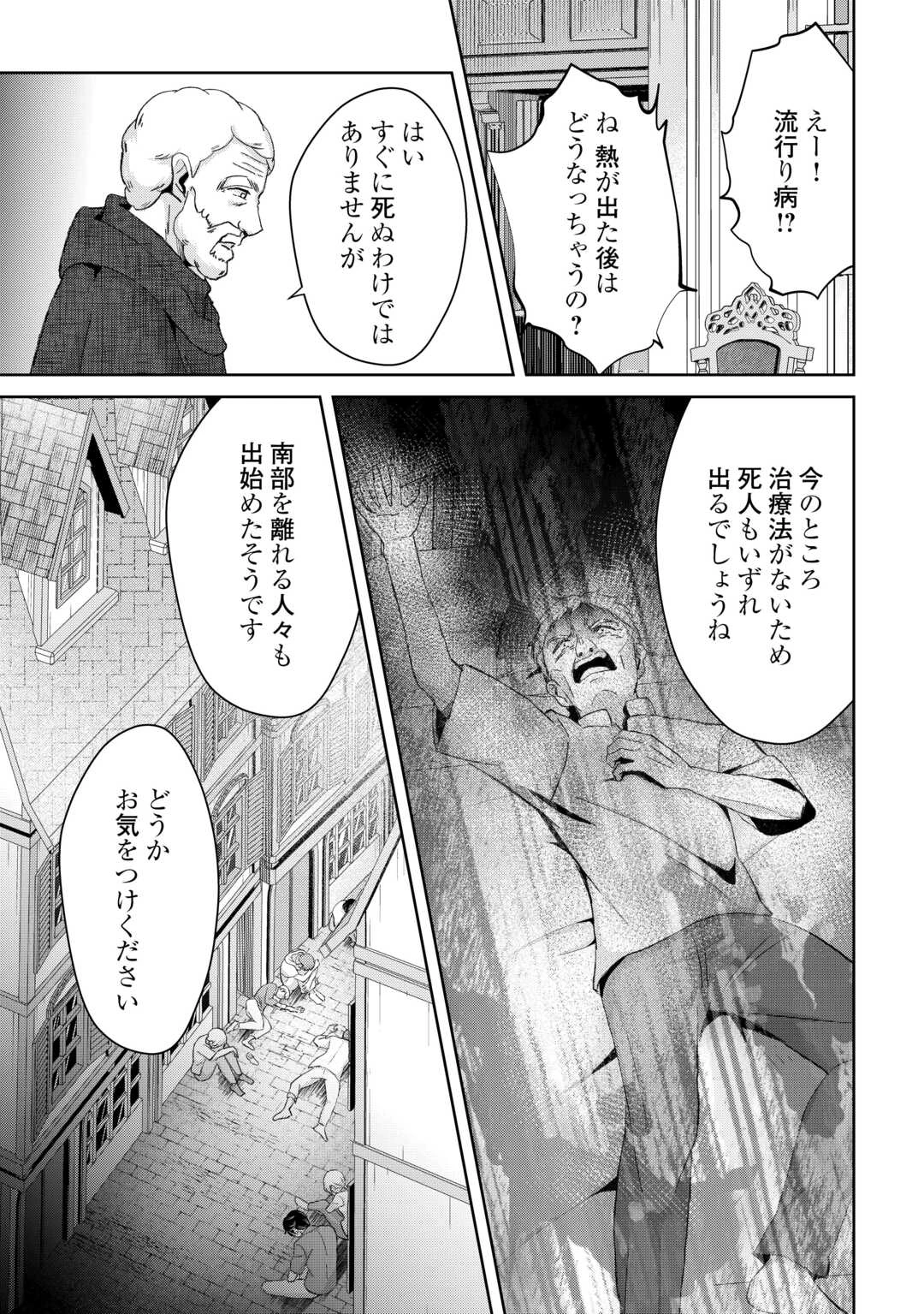 辺境領主は大貴族に成り上がる!チート知識でのびのび領地経営します 第14話 - 15