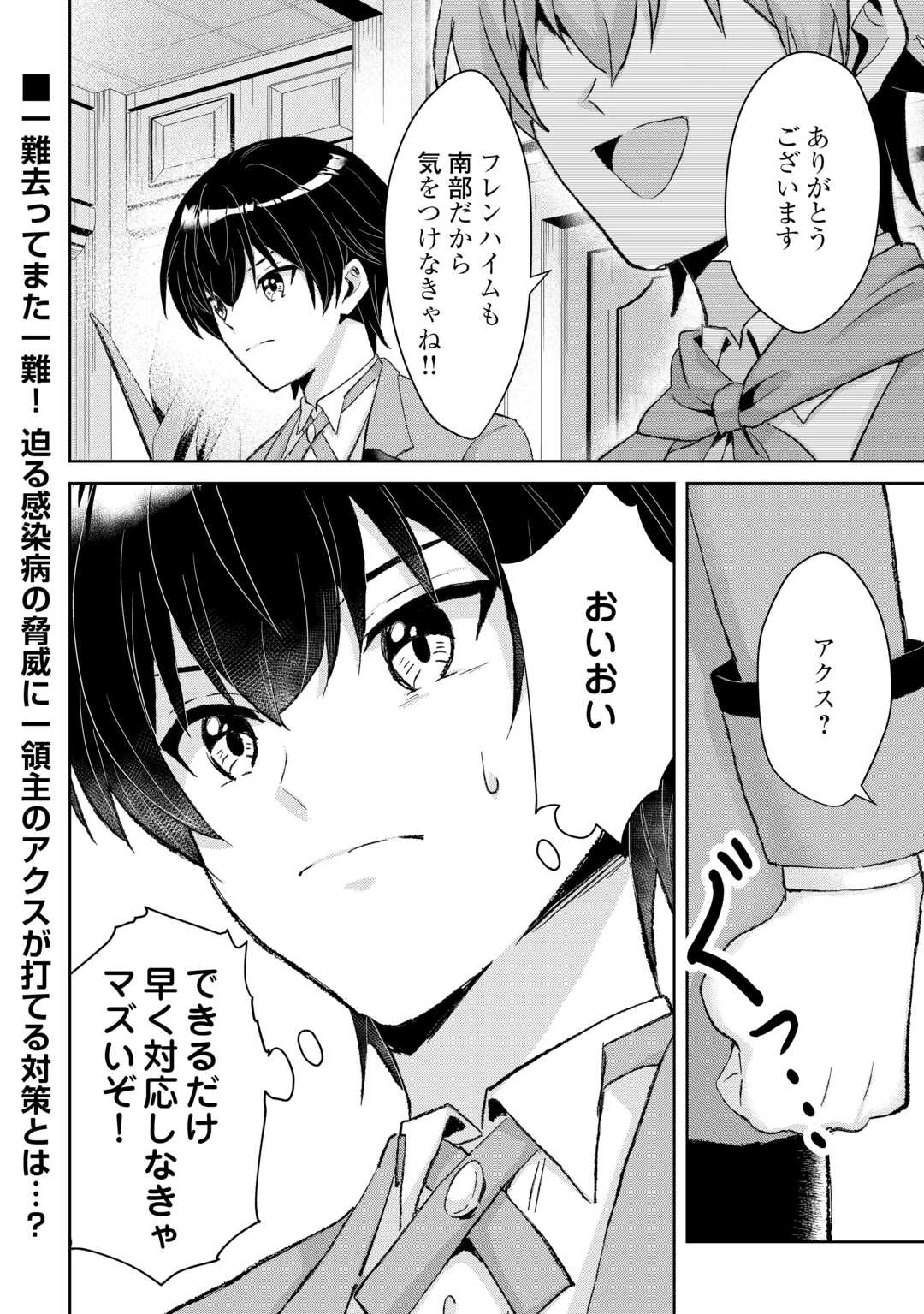 辺境領主は大貴族に成り上がる!チート知識でのびのび領地経営します 第14話 - 16